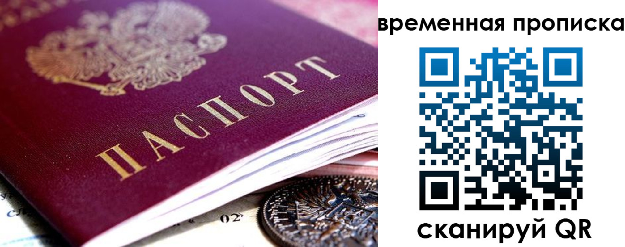 временная прописка в Приволжске