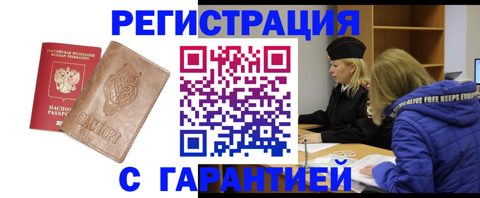 временная регистрация надежно в Приволжске